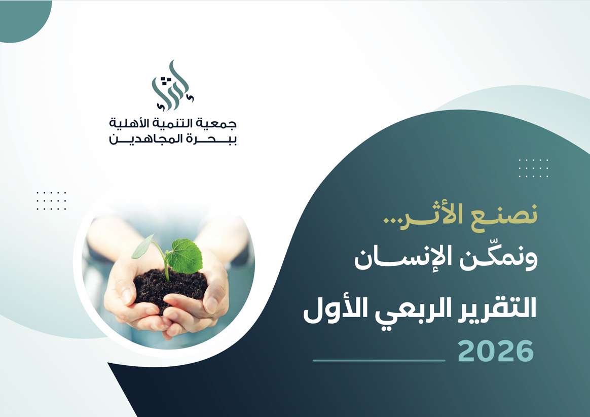 تقرير الربع الأول لعام 2026 م